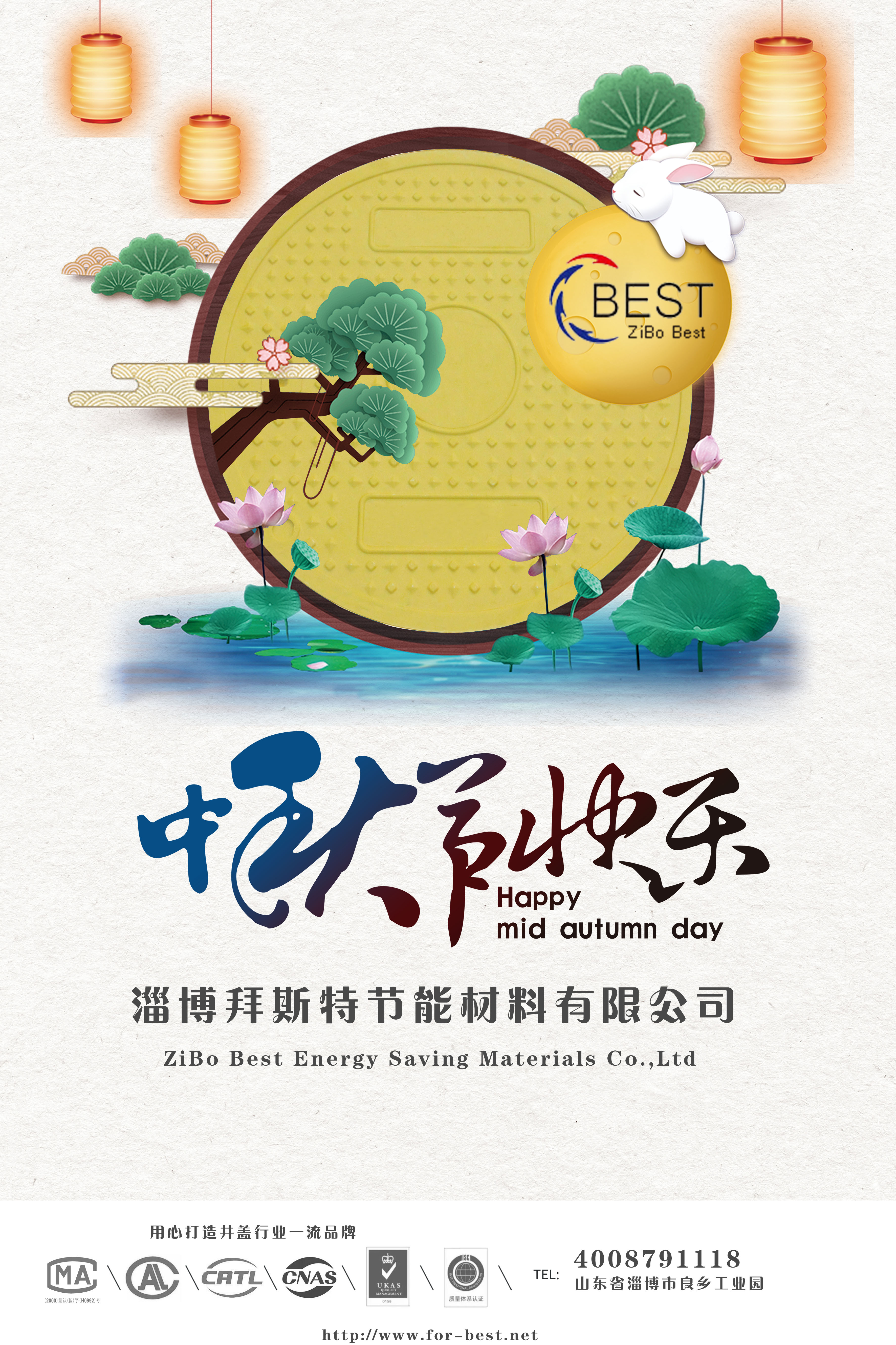  淄博拜斯特祝大家中秋節(jié)快樂！