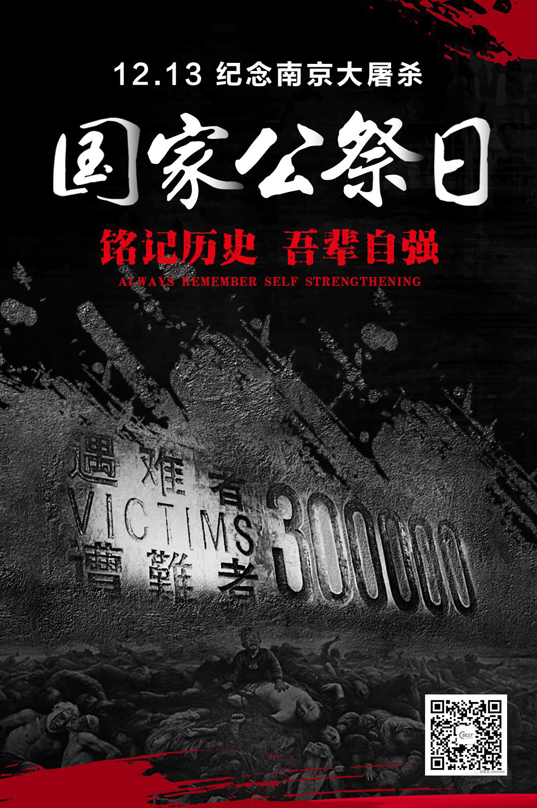  警鐘長(zhǎng)鳴，勿忘國(guó)恥。
